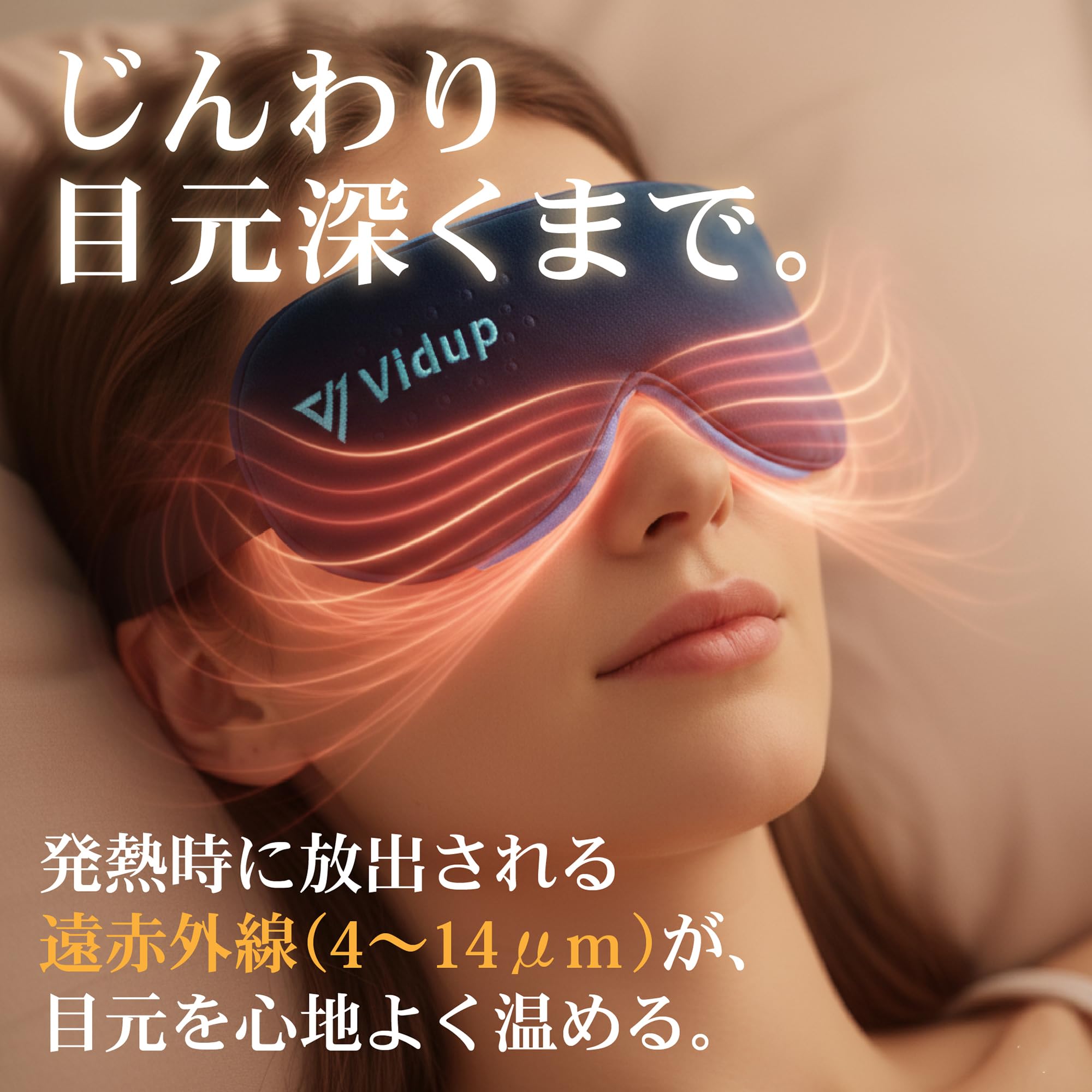 Amazon.co.jp: Vidup(ヴァイダップ) ホットアイマスク コードレス 充電